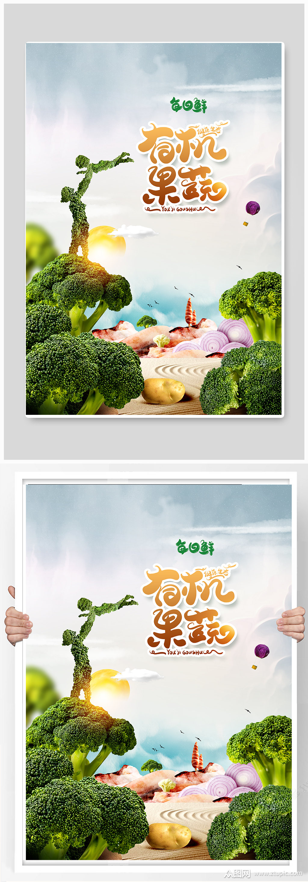 有机果蔬生鲜水果美食海报