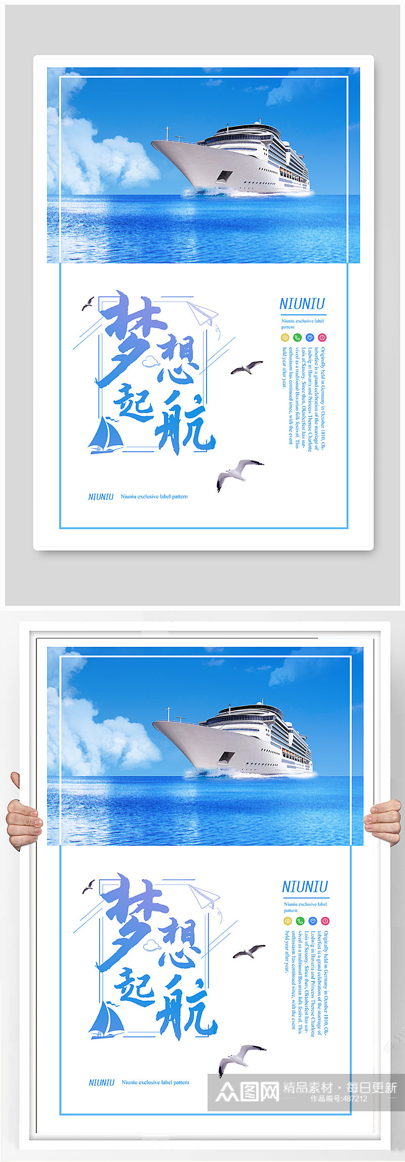 梦想起航企业文化海报素材