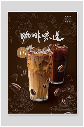 咖啡饮品美食促销海报