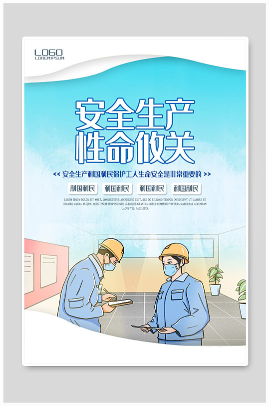 工地安全生产月宣传海报图片-工地安全生产月宣传海报设计素材-工地