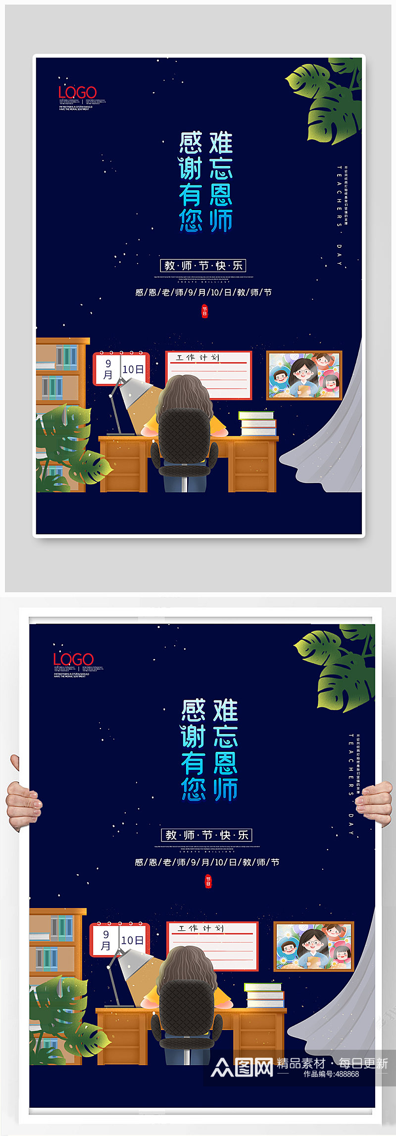 中国风教师节宣传海报素材