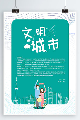 创建文明城市创意书公益海报