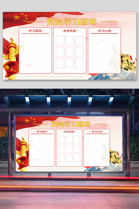党员学习园地宣传展板