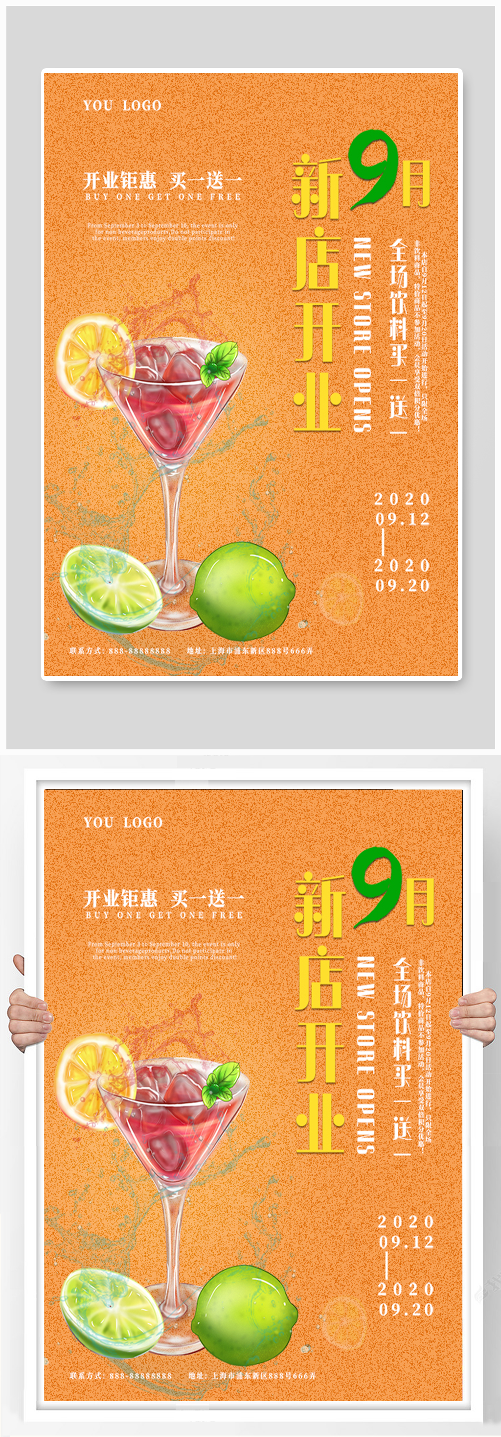 奶茶店新店开业促销海报素材