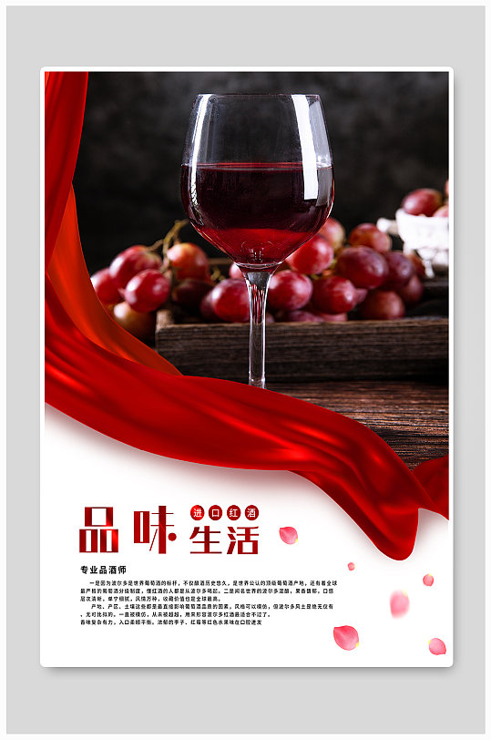 红酒宣传海报展板