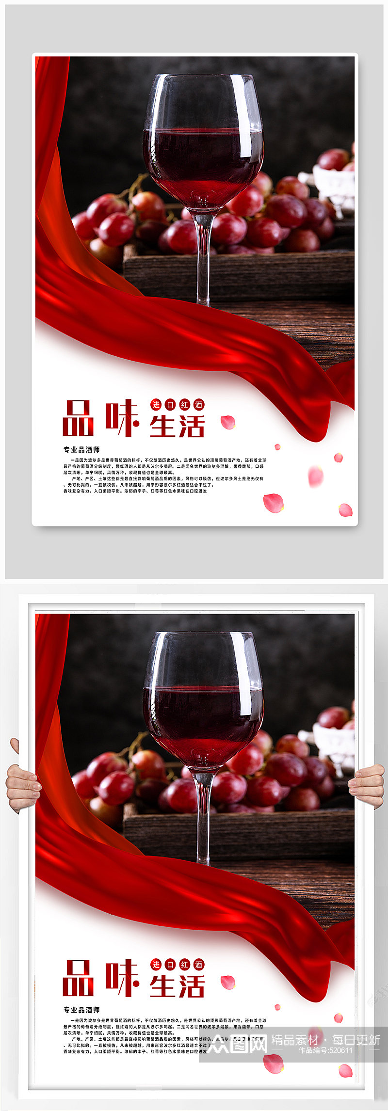 红酒宣传海报展板素材