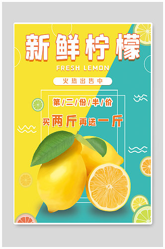 水果店柠檬清新海报宣传