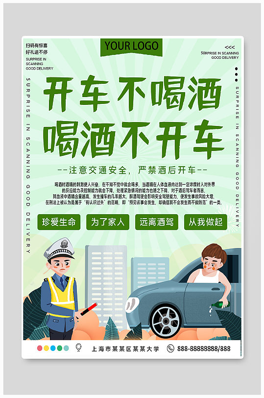 严禁酒驾公益宣传海报