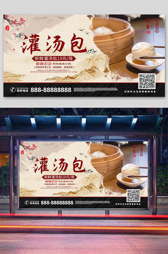 海报小笼牛肉简约美食小笼包海报立即下载笼屉蒸包子松软小笼包视频灌