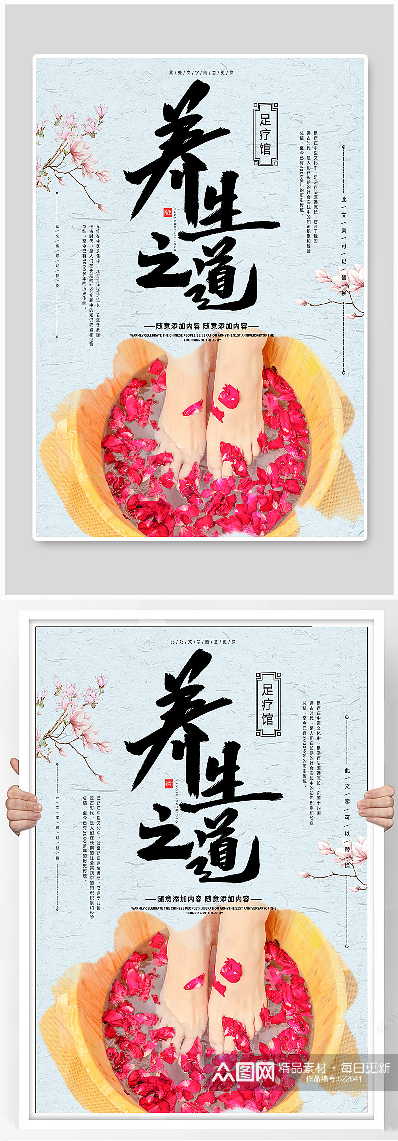 中国风足疗馆养生海报 展板素材