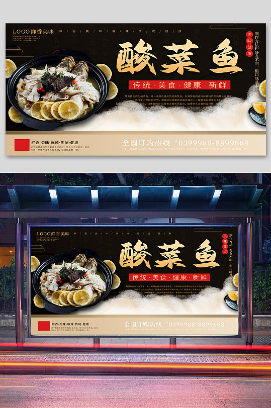 中华美食美味酸菜鱼宣传展板