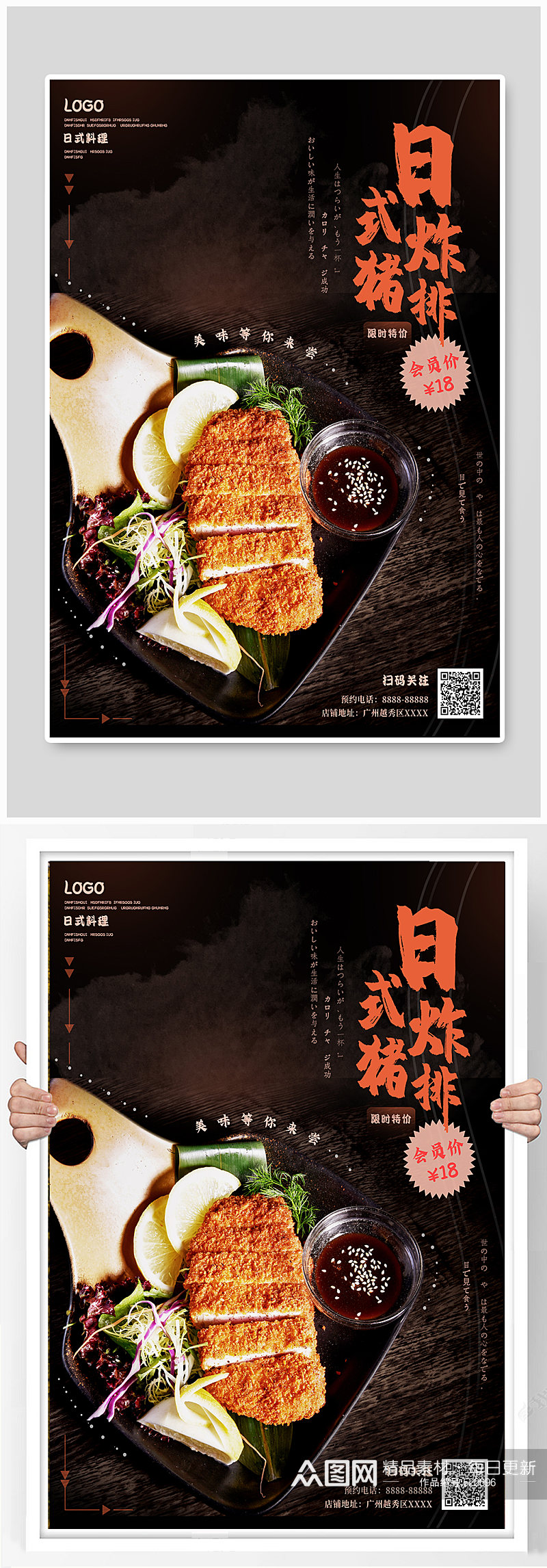 日式炸猪排美食海报素材