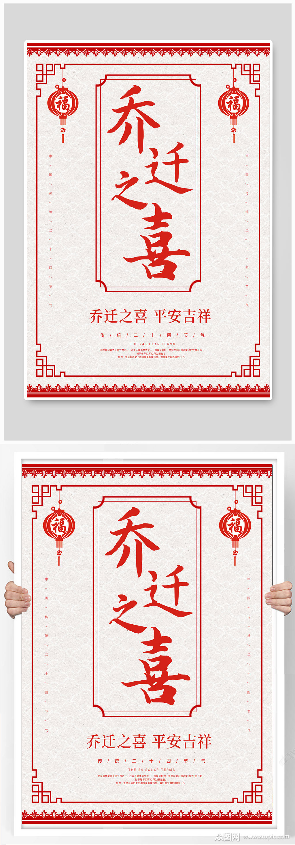 乔迁之喜 乔迁大吉喜庆祝福海报