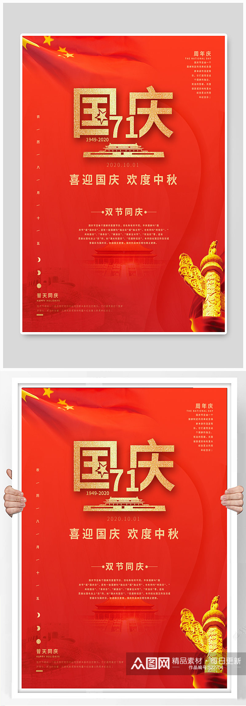 中国节日国庆海报素材