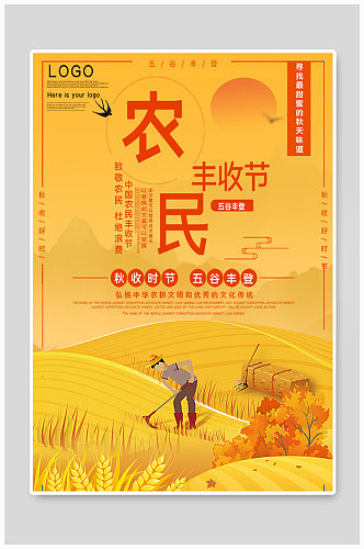 中国农民丰收节公益海报