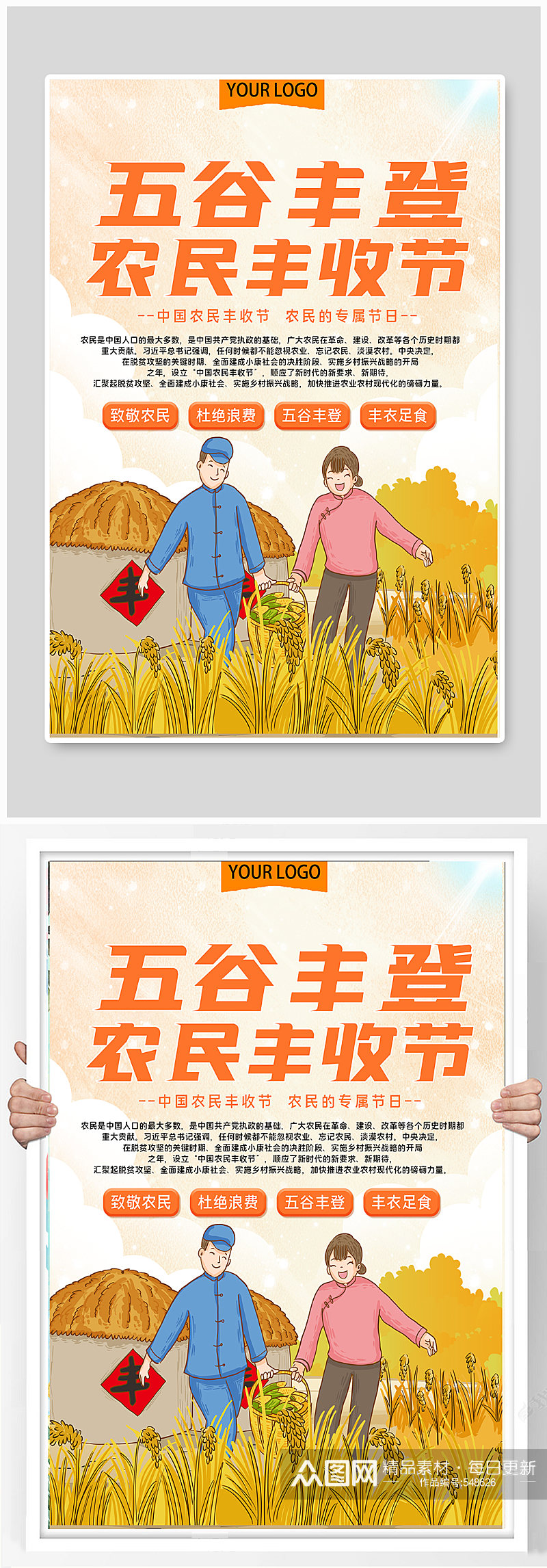 五谷丰登农民丰收节公益宣传海报素材