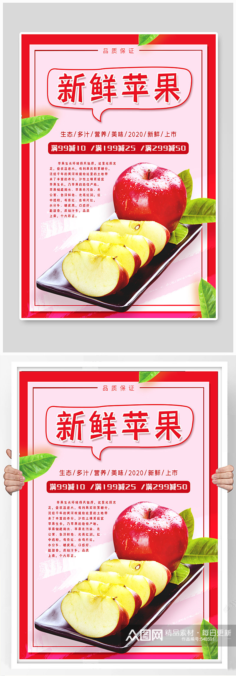 秋季苹果应季水果宣传海报素材