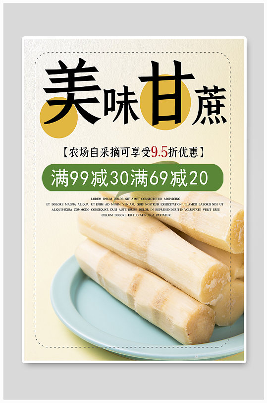 秋季甘蔗应季水果宣传海报