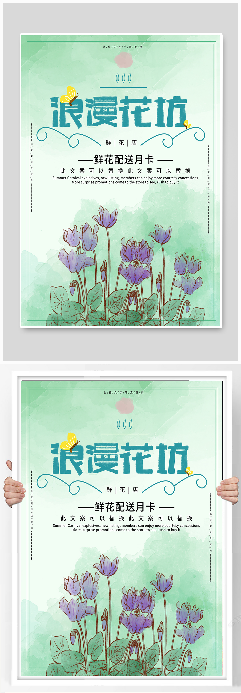 小清新鲜花配送海报素材