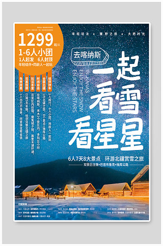 新疆冬季旅游宣传海报