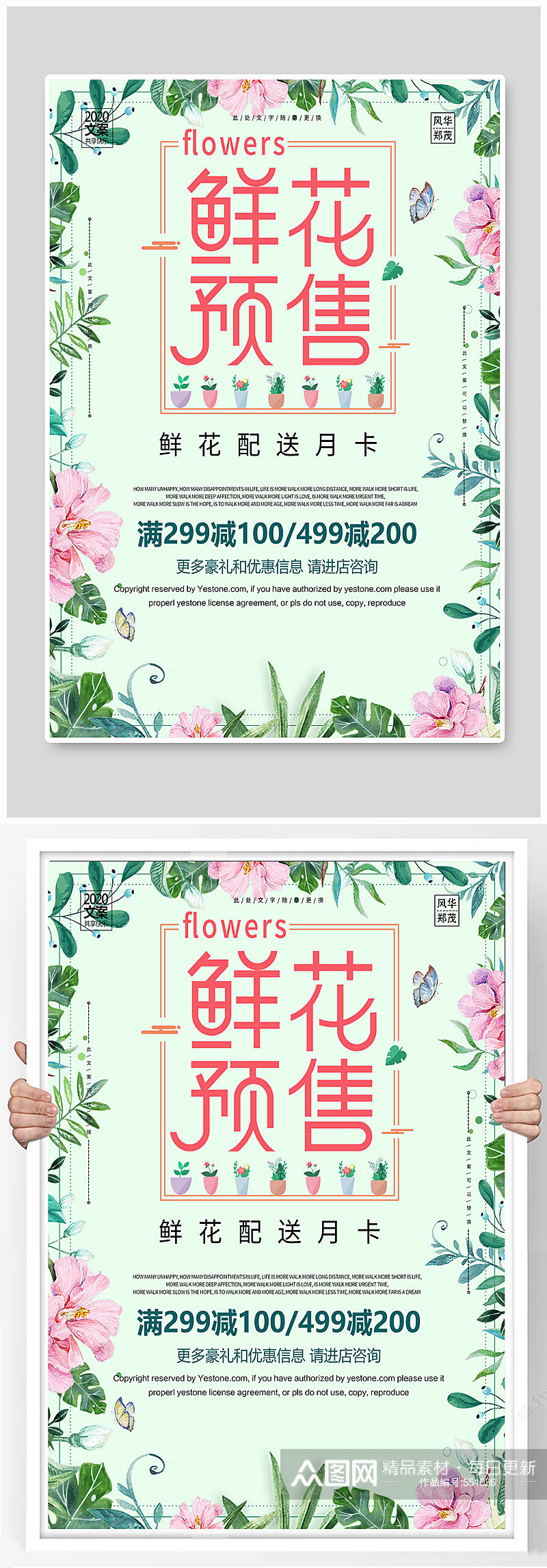 小清新鲜花预售预订配送月卡宣传海报素材