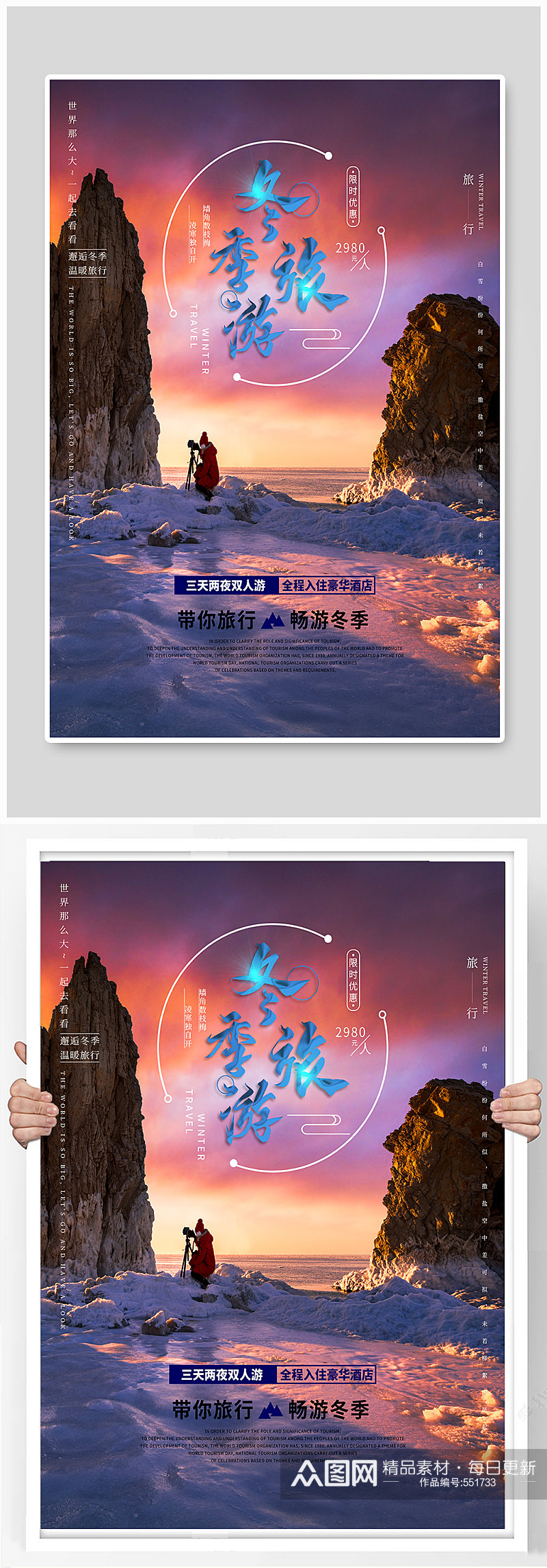 冬季雪景旅游宣传海报素材