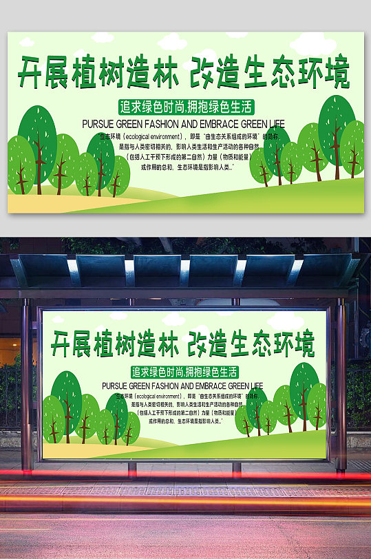 爱好生态环境公益宣传展板