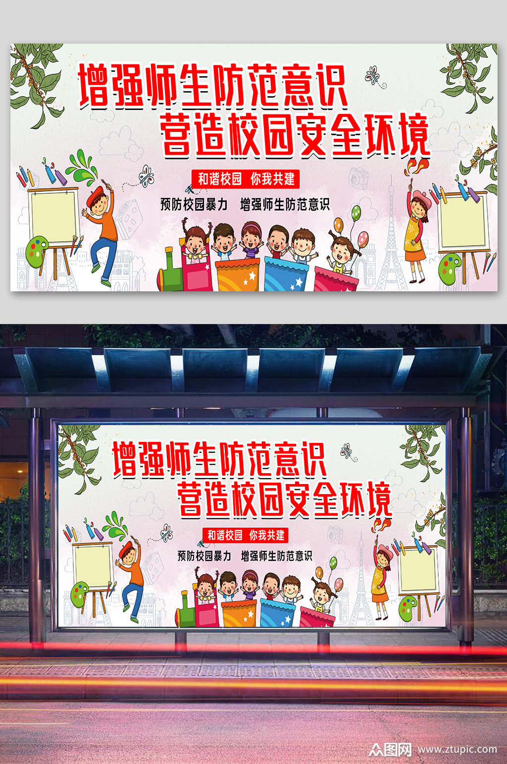 学校安全展板素材免费下载,本作品是由xiaopeng001上传的原创平面广告