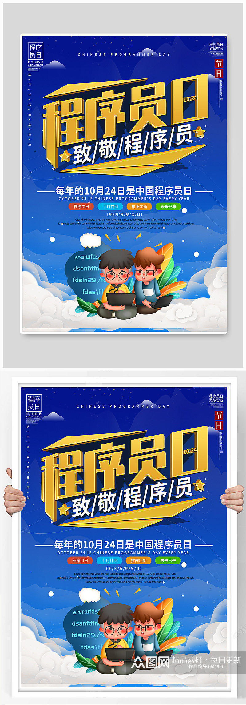 中国 程序员节 日宣传海报素材