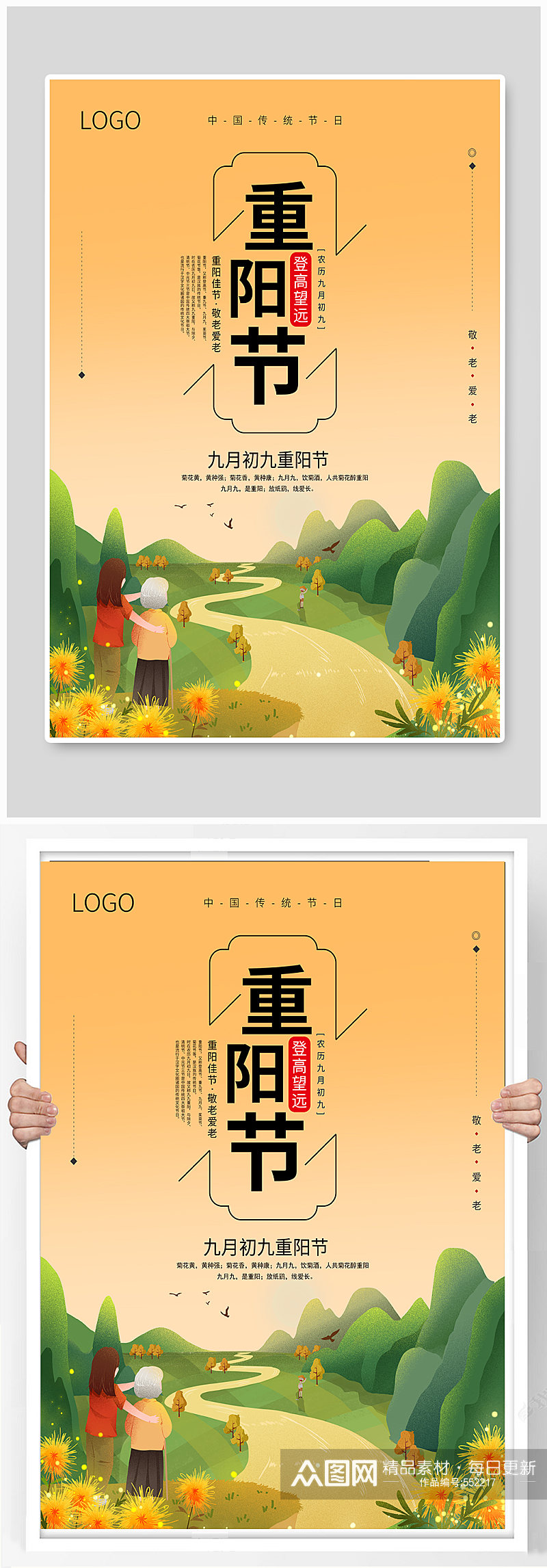 重阳节中国传统节日宣传海报素材
