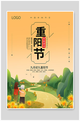 重阳节中国传统节日宣传海报