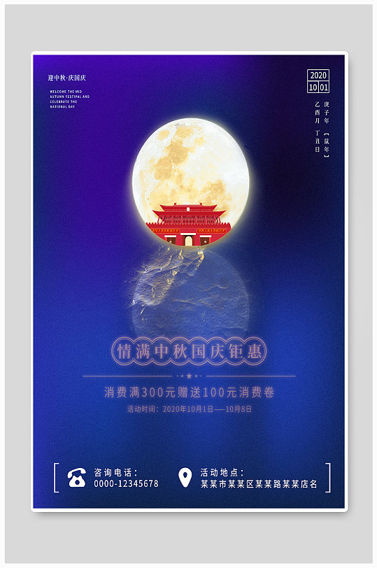 简约风中秋国庆海报-众图网