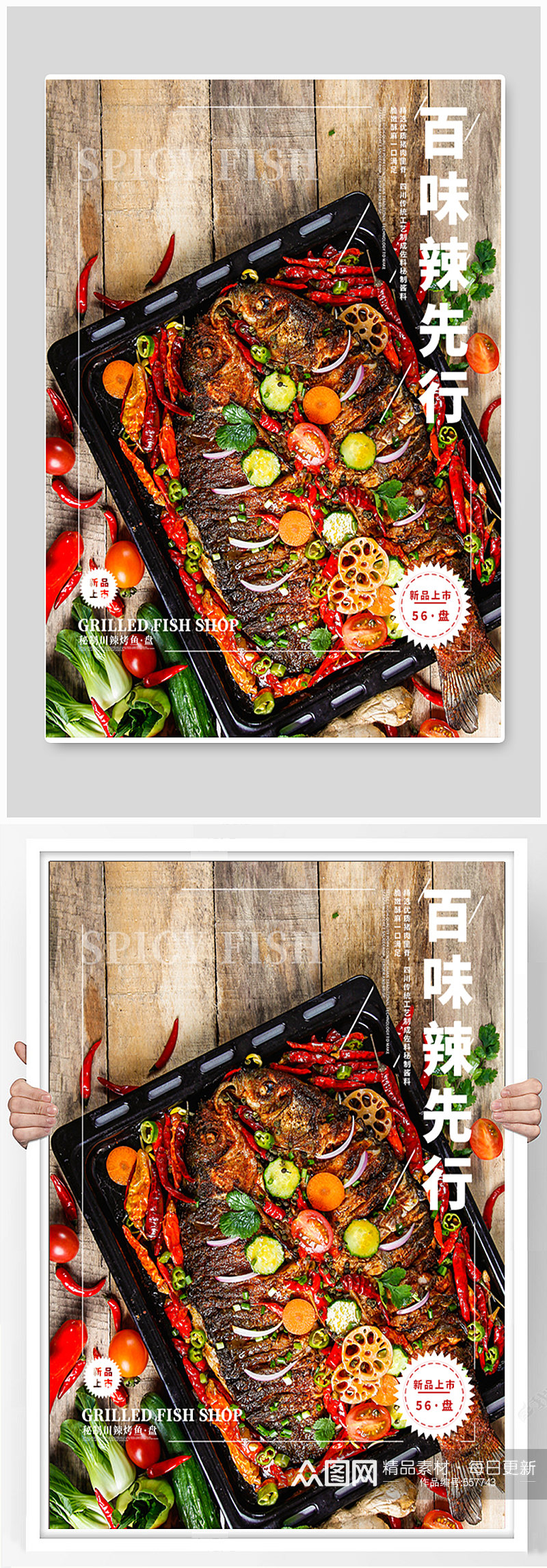 烤鱼店系列新品主菜促销海报素材