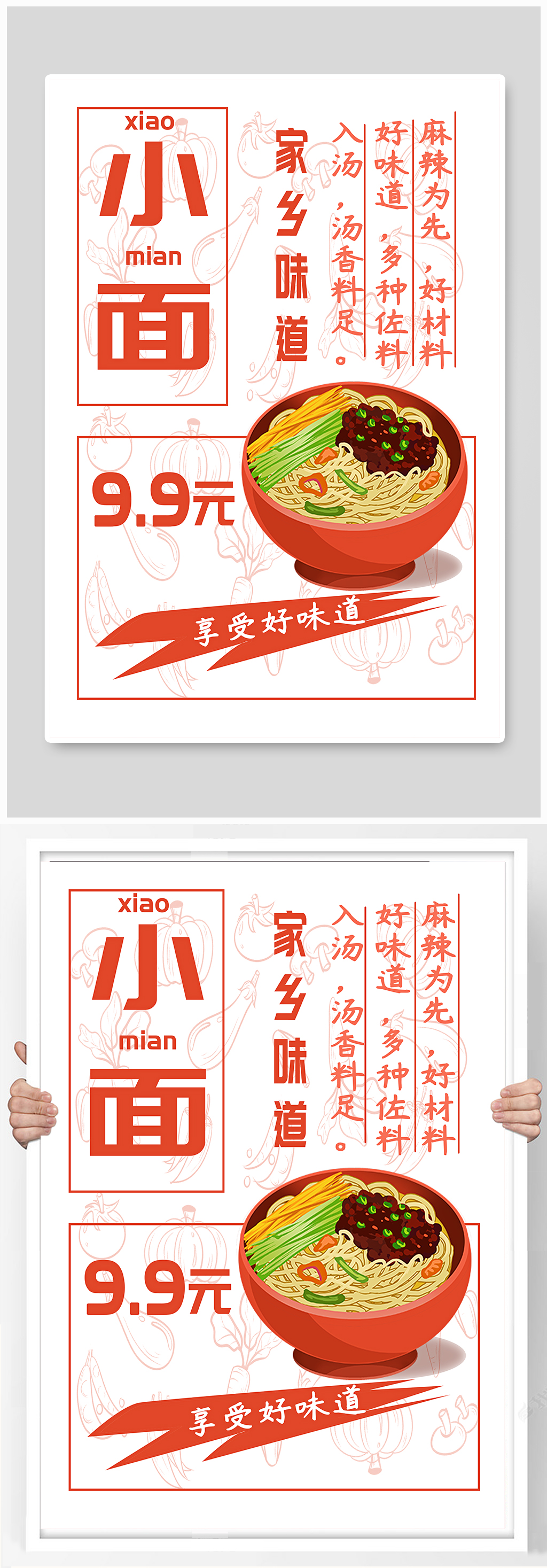 手绘蔬菜面条特色简约清新海报素材