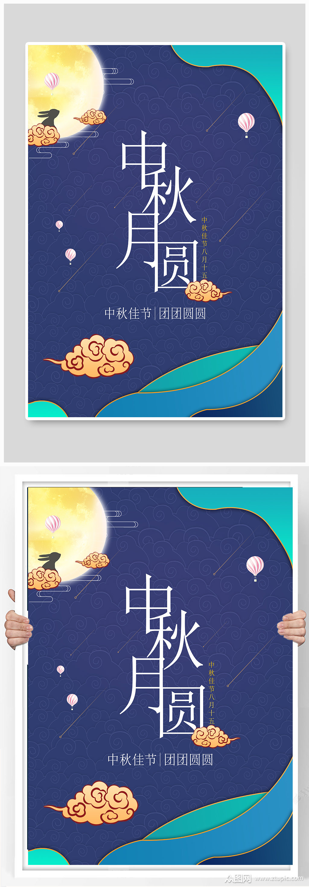 中秋节简单创意海报