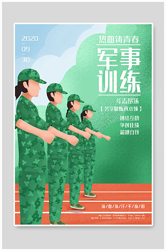 学生学校军事训练海报