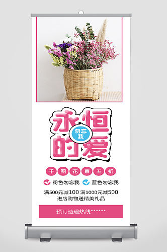 勿忘我花束花店促销展架