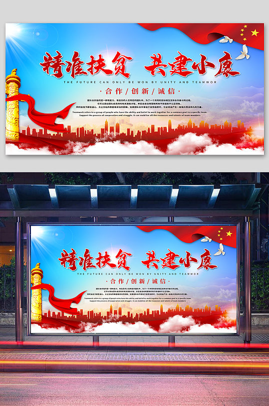 红色文化中华扶贫十三五海报展板
