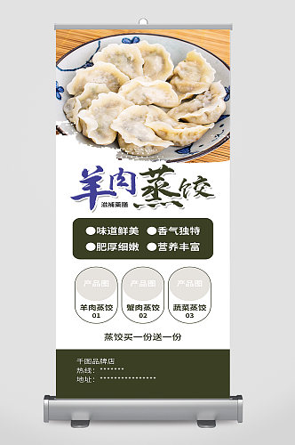 时尚简约饺子蒸饺美食促销展架