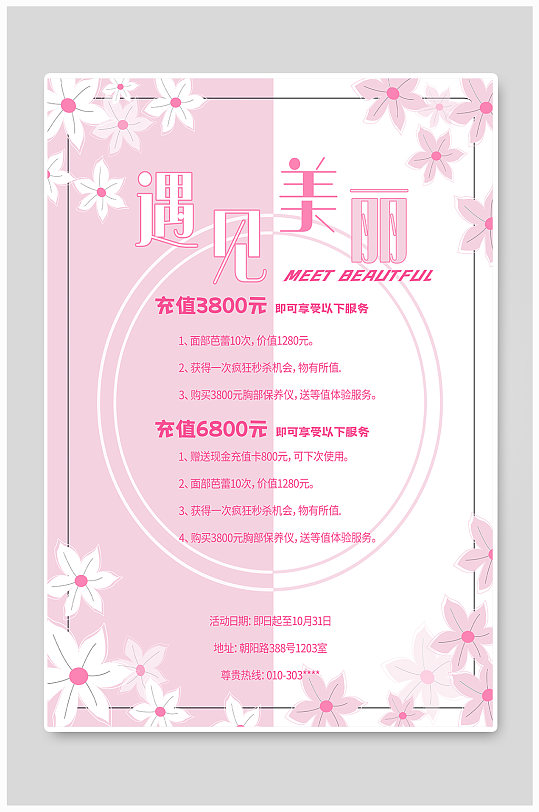美容院美容充值促销