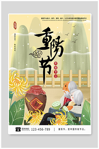 九月九重阳节节日海报