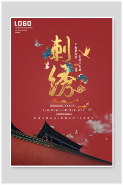 中国风红色刺绣海报