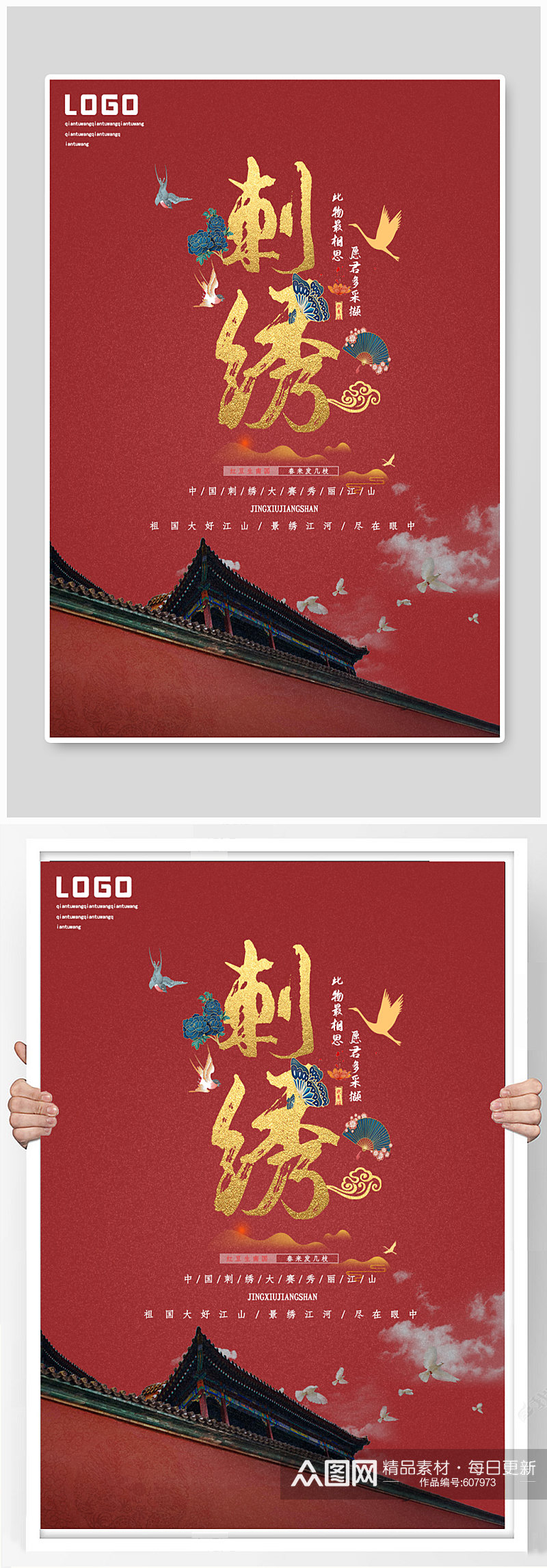 中国风红色刺绣海报素材