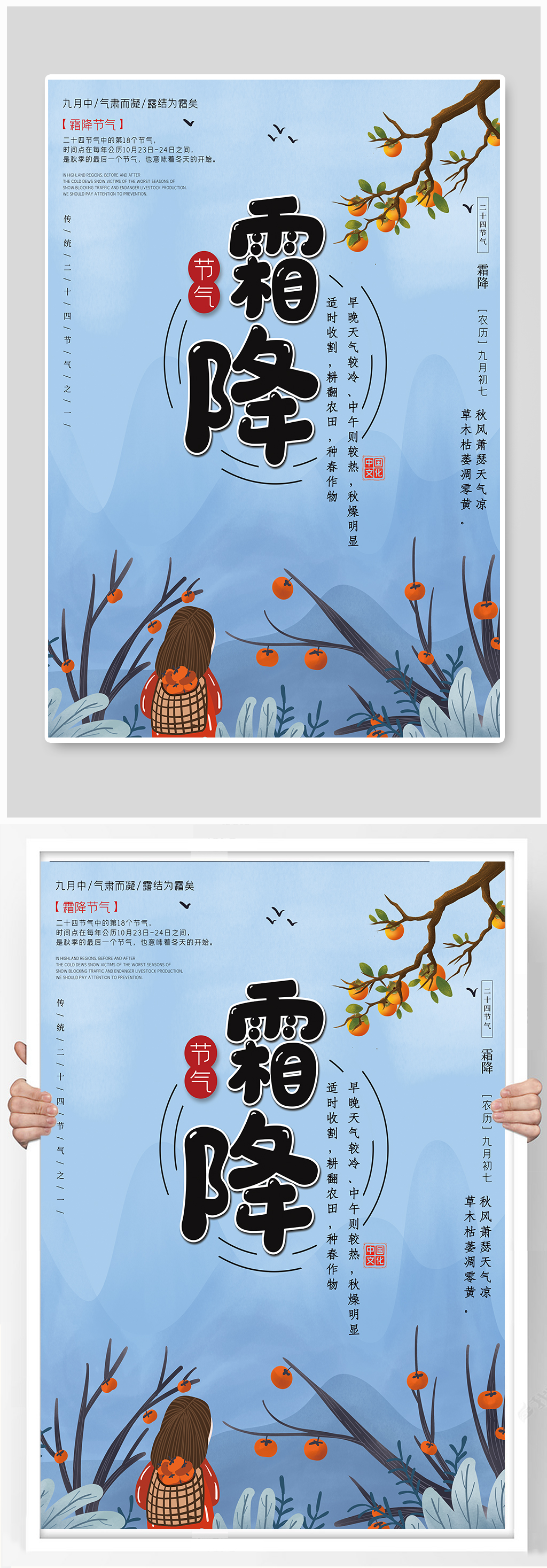 二十四节气霜降海报