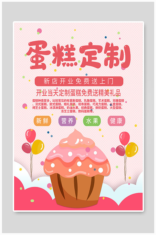 粉色浪漫蛋糕定制促销海报