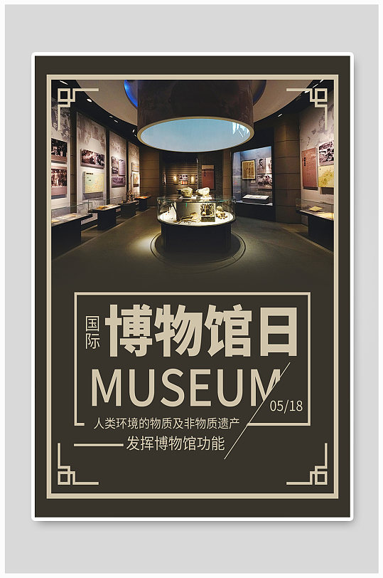 国际博物馆日保护文化遗产公益海报