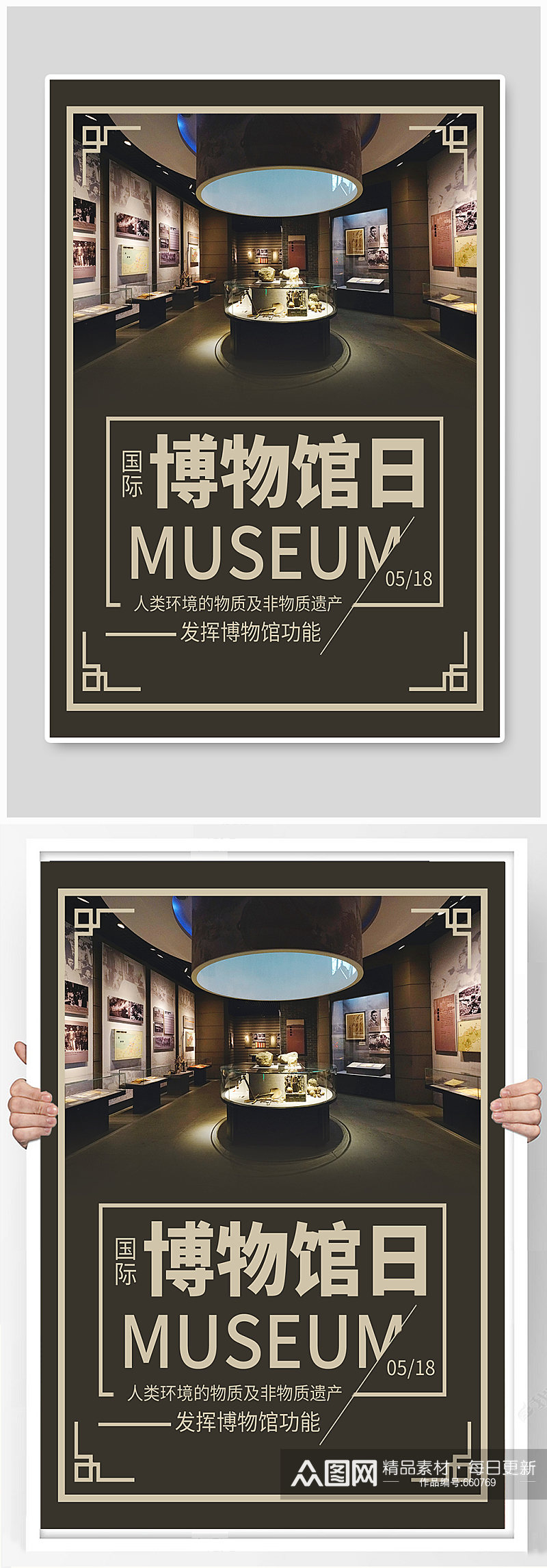 国际博物馆日保护文化遗产公益海报素材