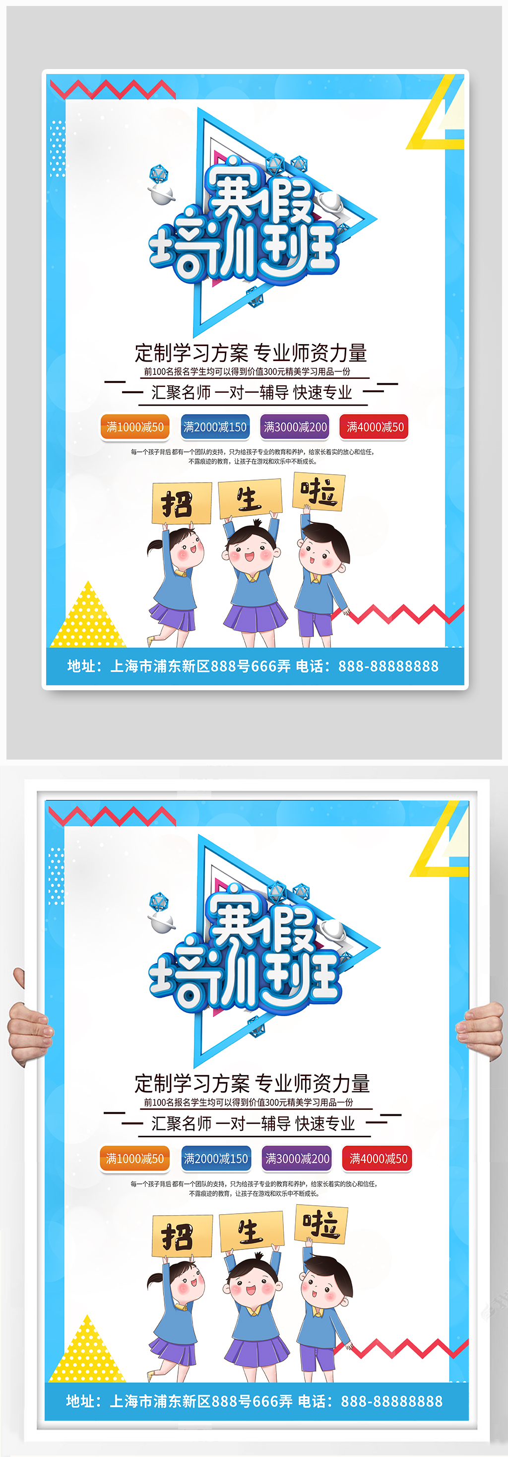 蓝色简约商务寒假培训班招生海报素材