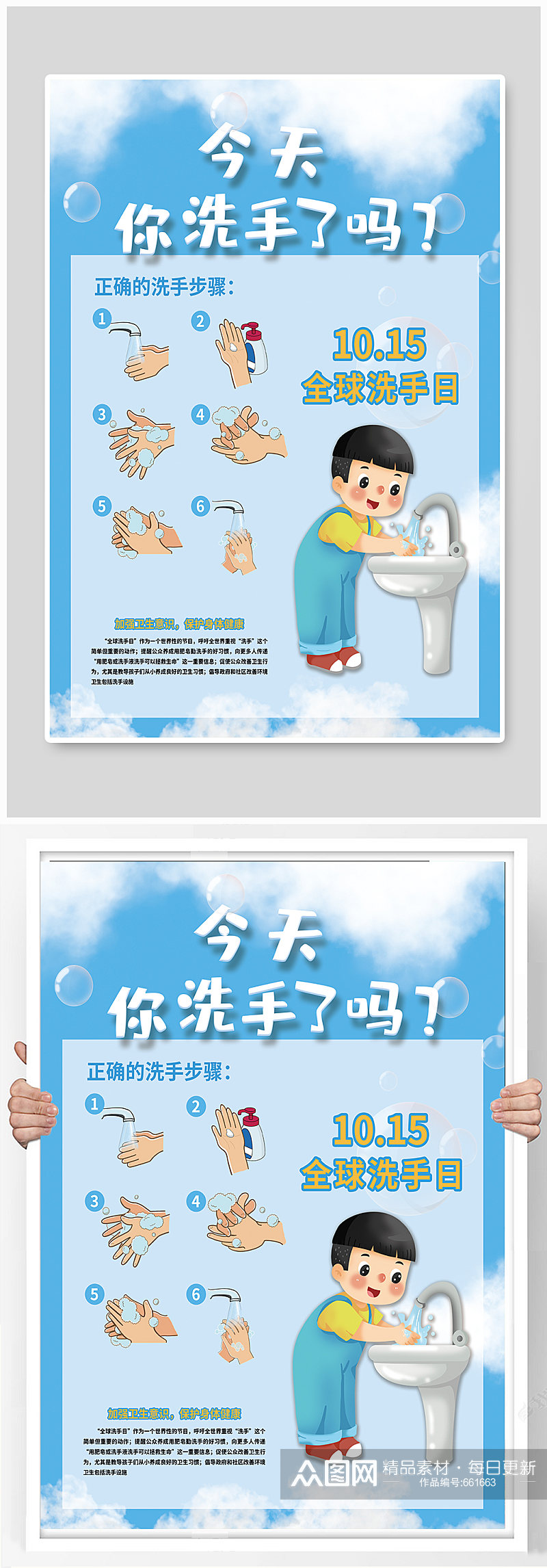 全球洗手日节日海报素材