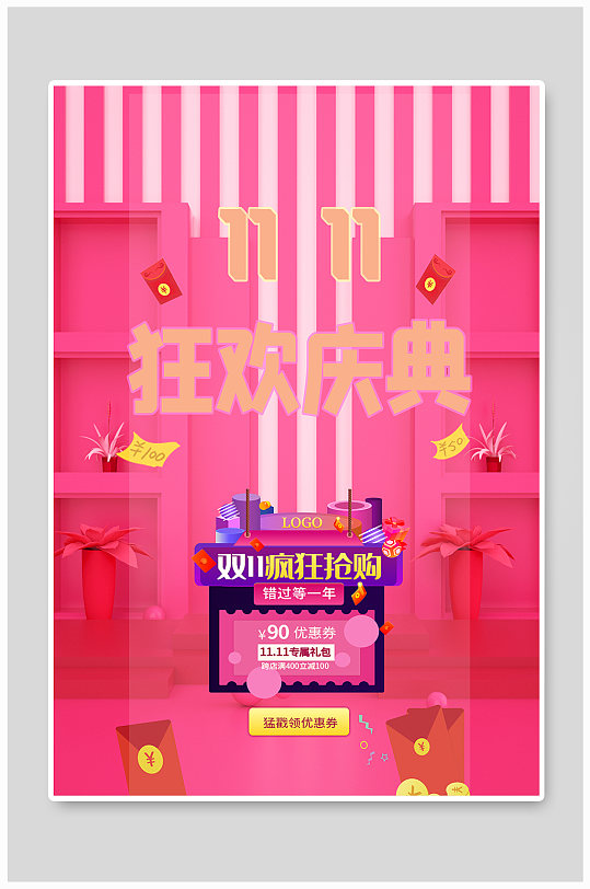 双十一狂欢节节日海报